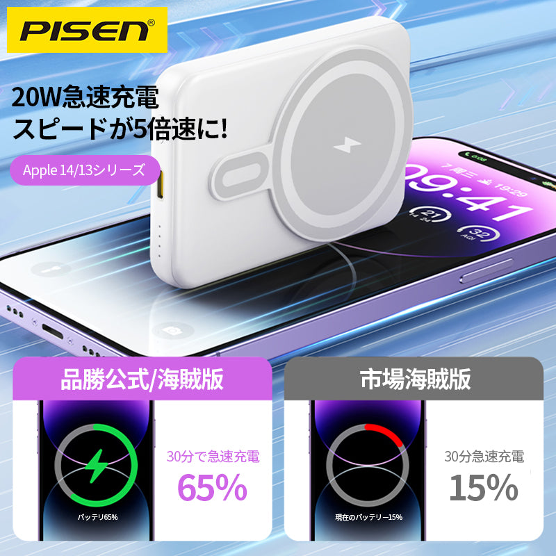 PISEN-PD20Wマグネット式モバイルバッテリLS-DY191(37178)