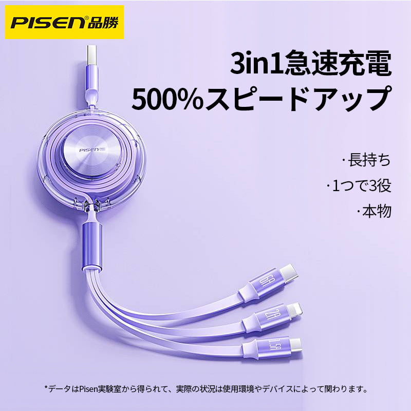 PISEN-3in1急速充電ケーブルLT-AP49-1200(57240)