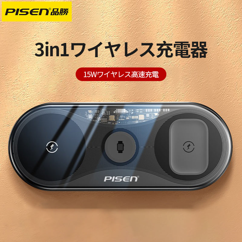 PISEN-3in1透明ワイヤレス充電器 (924764)