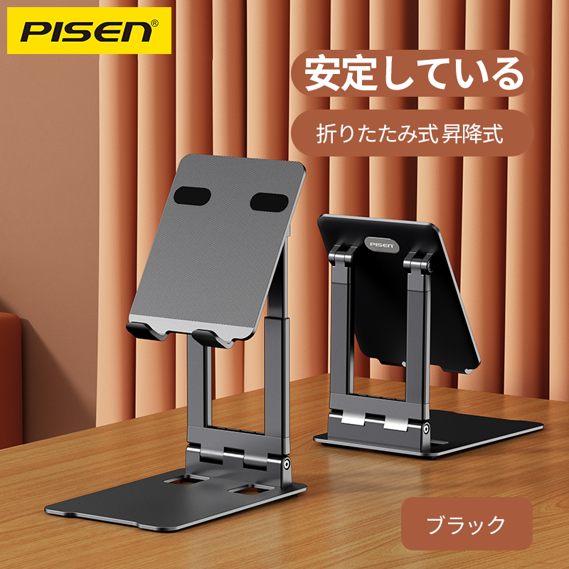 PISEN-スマホ・タブレットスタンドLP-ZJ25 (34768)