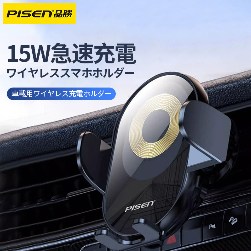 PISEN-車載用ワイヤレス充電ホルダーLP-ZJ27（910680）