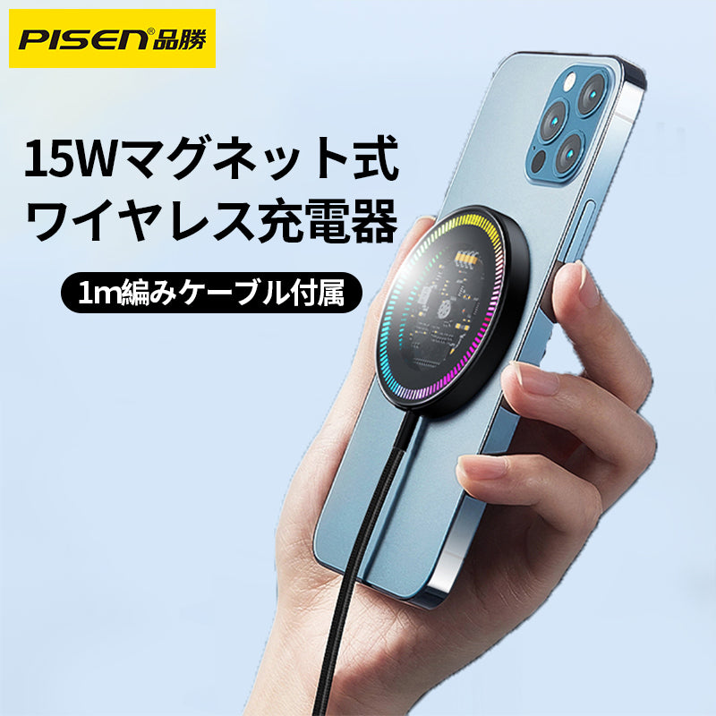 PISEN-RGB透明Magesafeワイヤレス充電器FYD-C35（904711）