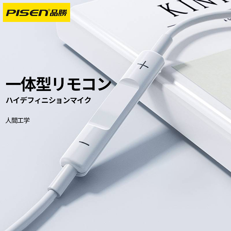 PISEN-Lightning有線イヤホンLT-01 （945048）