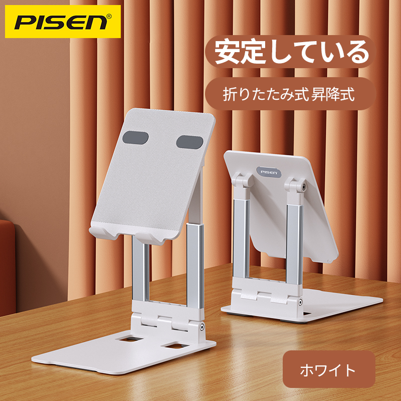 PISEN-スマホ・タブレットスタンドLP-ZJ25 (34768)