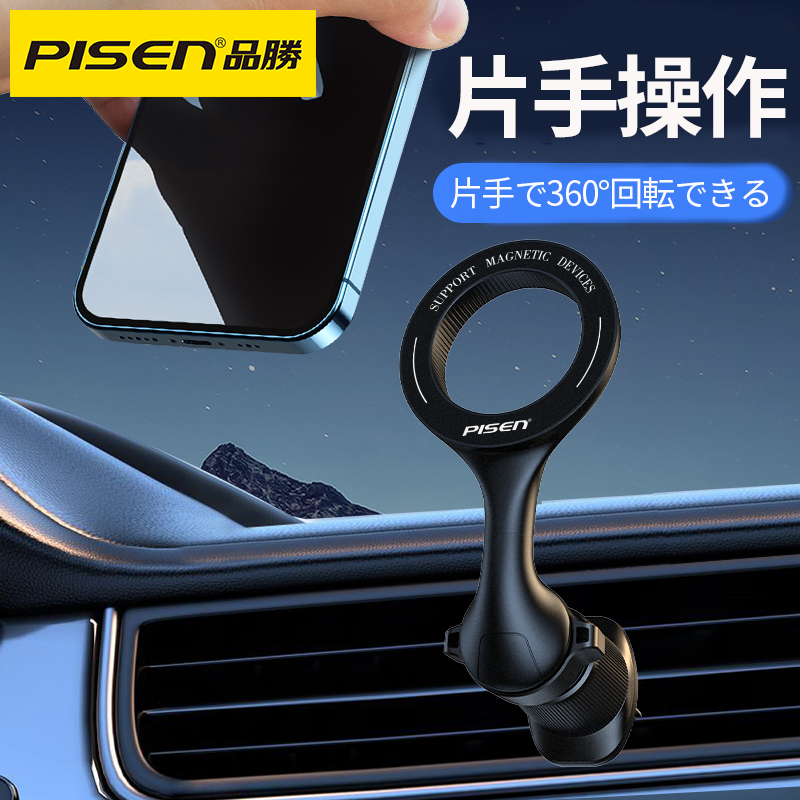 PISEN-Magsafe 車載スマホホルダーLP-CZ67 (939427)