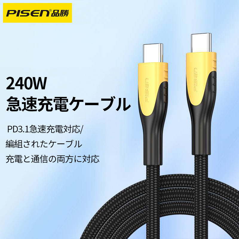 PISEN-C to C PD240W充電ケーブルNJ-CC-PD03 (944831)