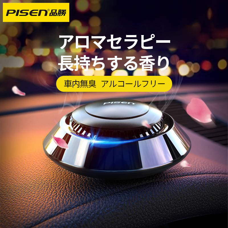 PISEN-車内アロマセラピーBL-WS08LT (59118)