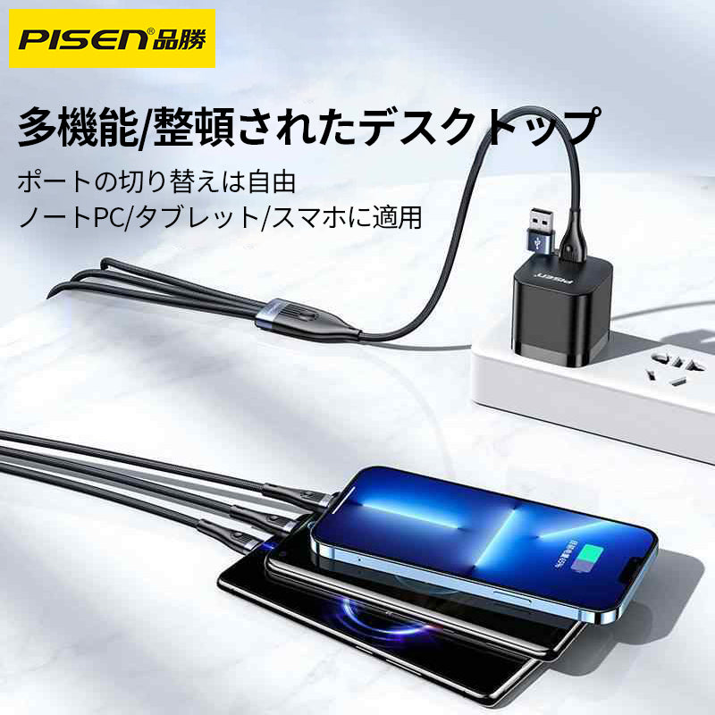 PISEN-5in1急速充電ケーブルLT-AP32-1200 （912142）