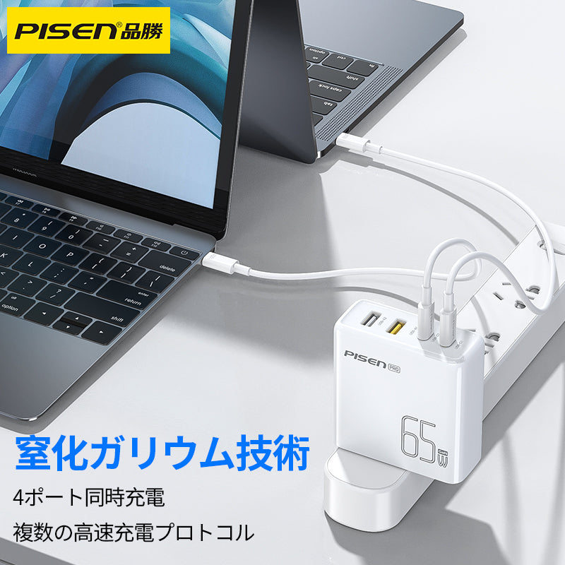 PISEN-65W窒化ガリウム充電器セットTS-C146（950904）