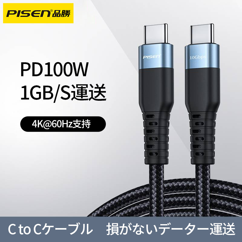 PISEN-PD100W高速通信ケーブル (72325)