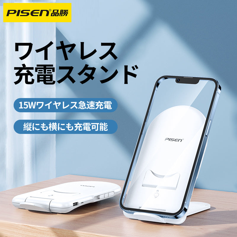 PISEN-ワイヤレス充電スマホスタンドLP-C03 （34792）