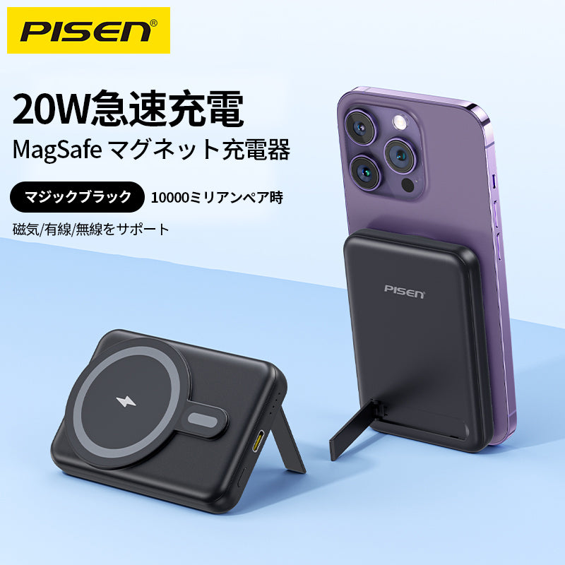 PISEN-PD20Wマグネット式モバイルバッテリLS-DY191（37178）