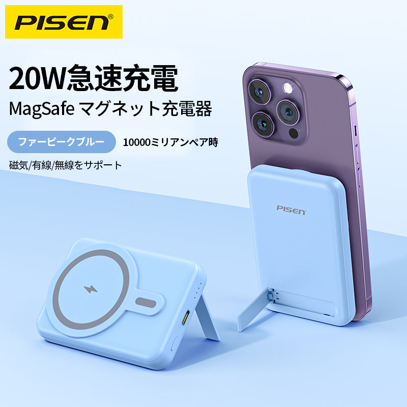 PISEN-PD20Wマグネット式モバイルバッテリLS-DY191（37178）