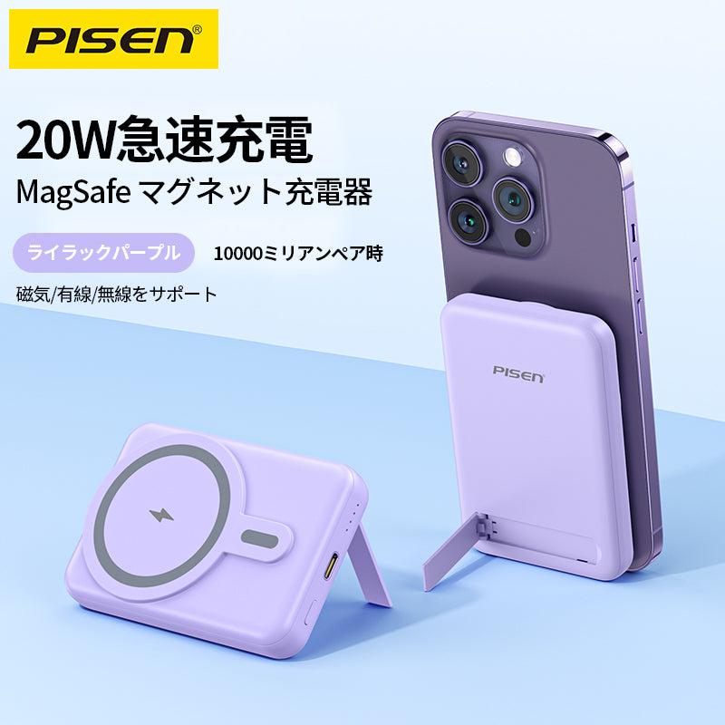 PISEN-PD20Wマグネット式モバイルバッテリLS-DY191（37178）