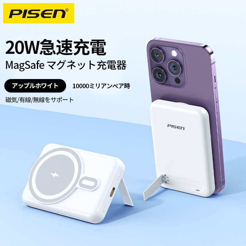 PISEN-PD20Wマグネット式モバイルバッテリLS-DY191（37178）