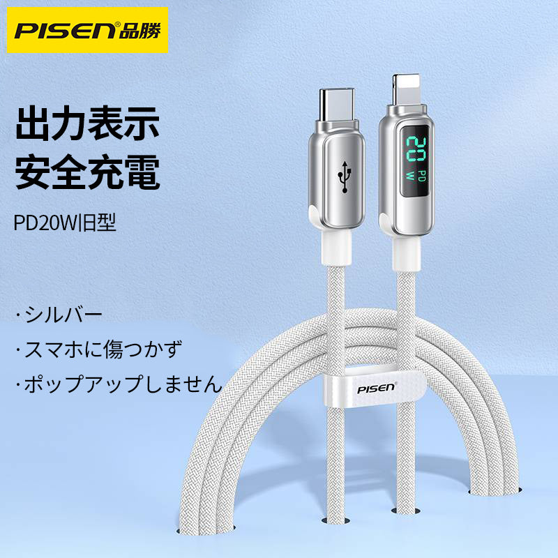 PISEN-PD20Wスクリーン表示急速充電ケーブル2m（73354）