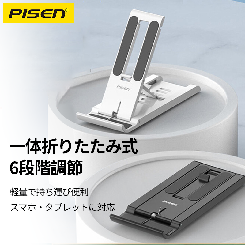 PISEN-スマホ・タブレット用折りたたみ式スタンドLP-ZJ08(42501)