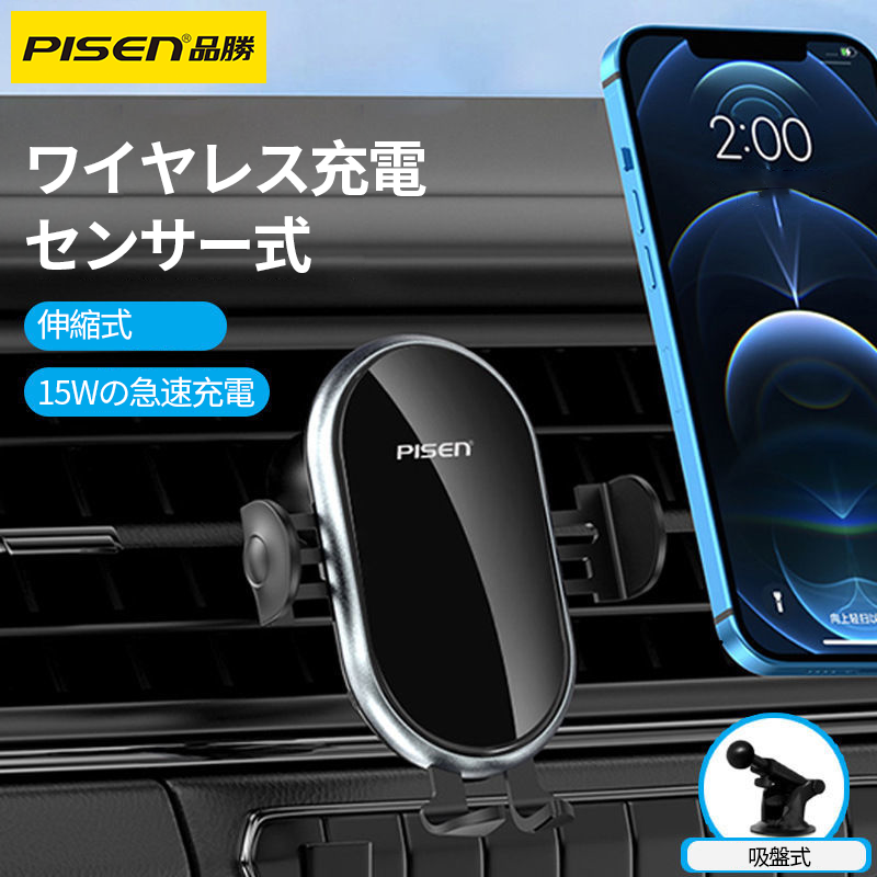 PISEN-車載用スマホホルダー・ワイヤレス充電器 (35068)