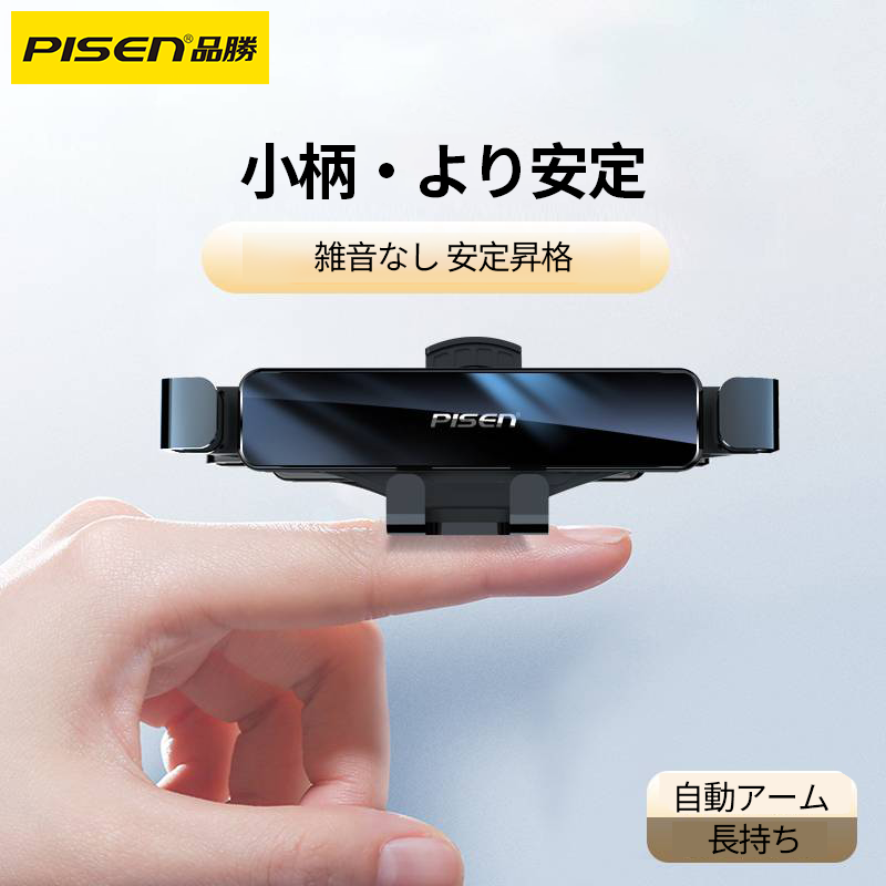 PISEN-MINI車載ホルダーND-CZ49（59788）