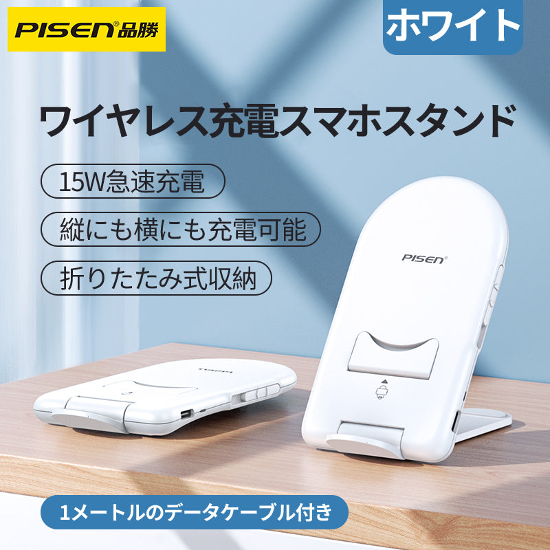 PISEN-ワイヤレス充電スマホスタンドLP-C03 （34792）