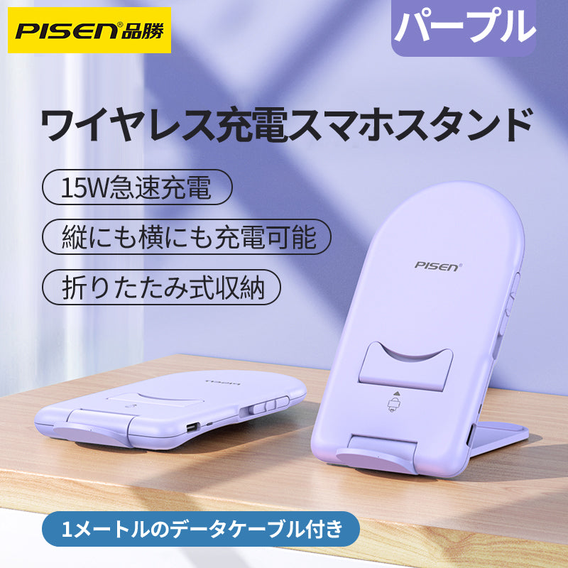 PISEN-ワイヤレス充電スマホスタンドLP-C03 （34792）