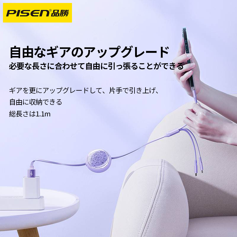 PISEN-3in1巻き取り式充電ケーブルLT-AP52-1100 （923925）